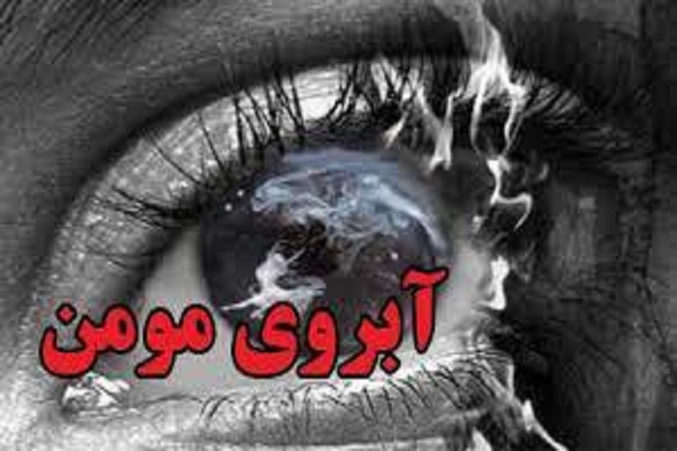 تاکید قرآن بر تکریم شرافت مؤمن