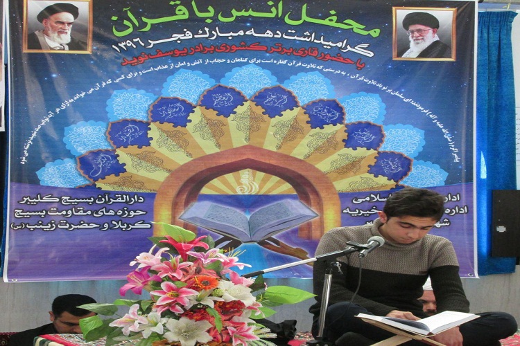 برگزاری محفل انس با قرآن در کلیبر