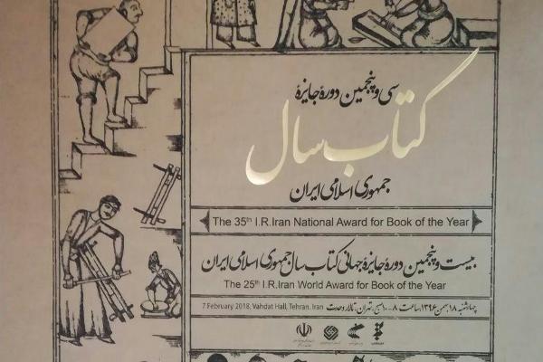 اختتامیه جایزه کتاب سال با حضور رئیس&zwnj;جمهور آغاز شد