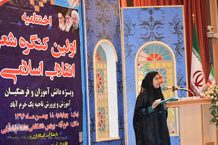 گزارش تصویری اختتامیه کنگره &laquo;شعر انقلاب&raquo; در خرم&zwnj;آباد