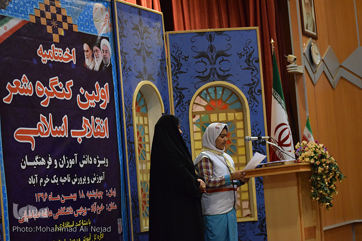 گزارش تصویری اختتامیه کنگره &laquo;شعر انقلاب&raquo; در خرم&zwnj;آباد