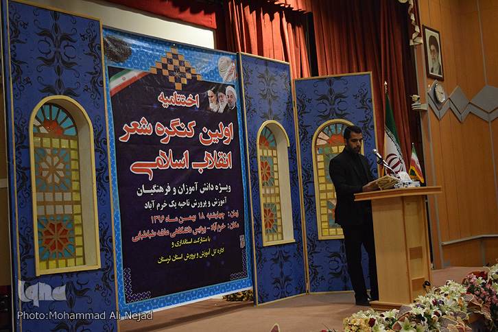 گزارش تصویری اختتامیه کنگره &laquo;شعر انقلاب&raquo; در خرم&zwnj;آباد