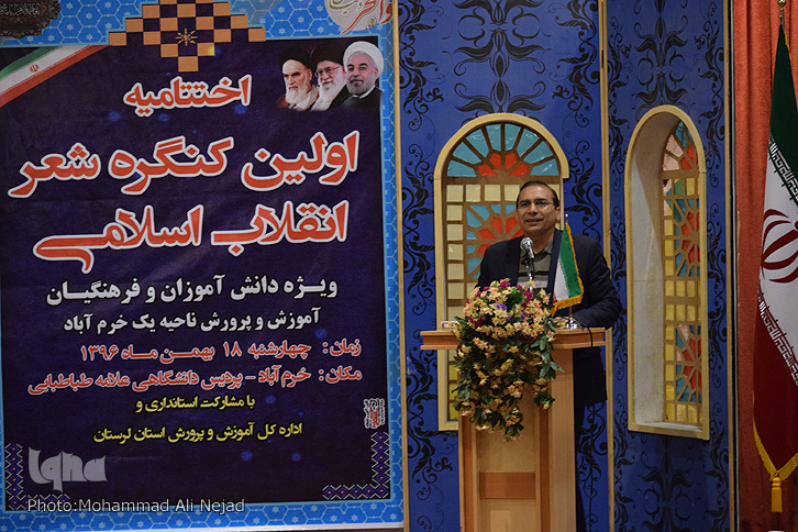 گزارش تصویری اختتامیه کنگره &laquo;شعر انقلاب&raquo; در خرم&zwnj;آباد