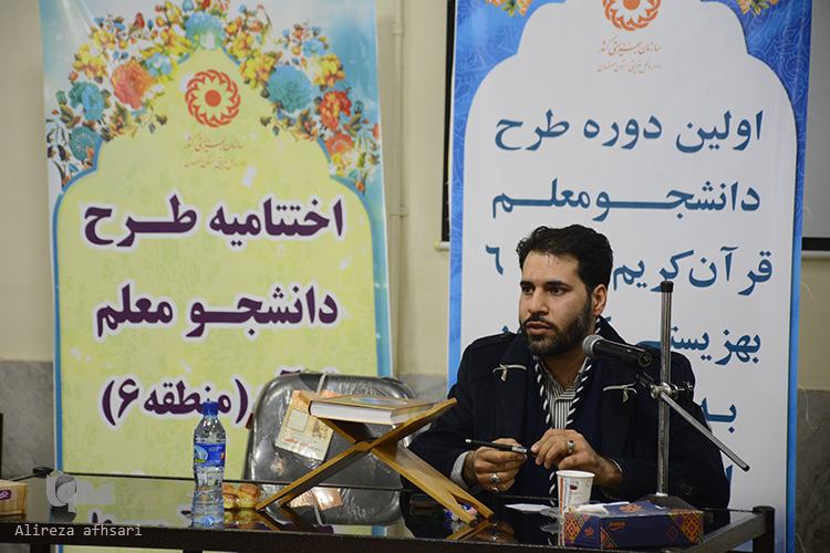 اختتامیه طرح دانشجو معلم قرآن
