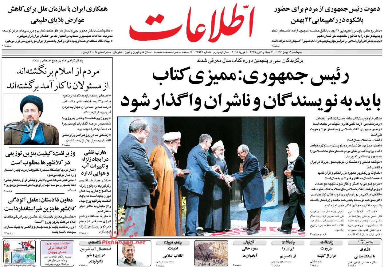 ارسال نشود/ دعوت رئیس‌جمهور از مردم برای حضور باشکوه در راهپیمایی 22 بهمن/ تذکر علما و مراجع برای رفع مشکلات مردم