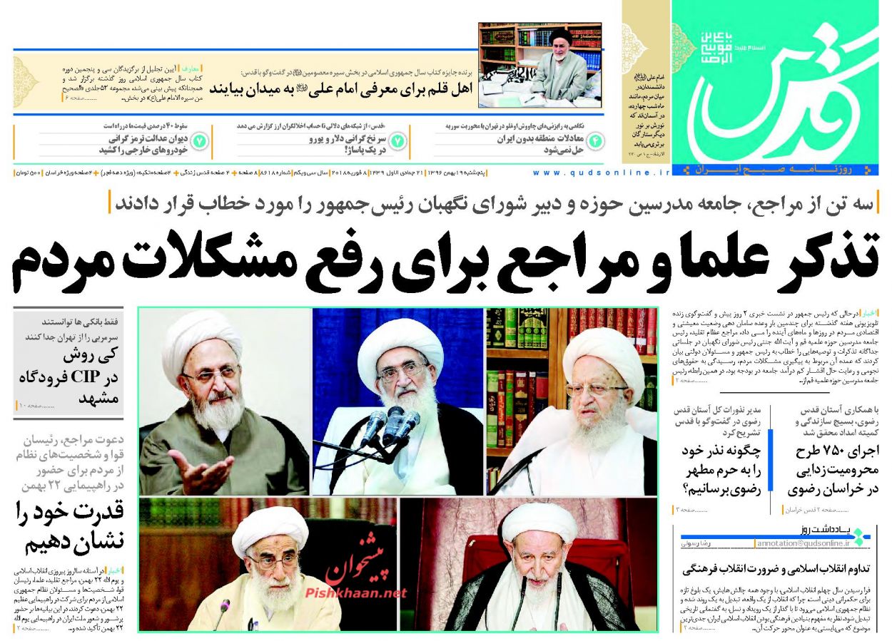 ارسال نشود/ دعوت رئیس‌جمهور از مردم برای حضور باشکوه در راهپیمایی 22 بهمن/ تذکر علما و مراجع برای رفع مشکلات مردم