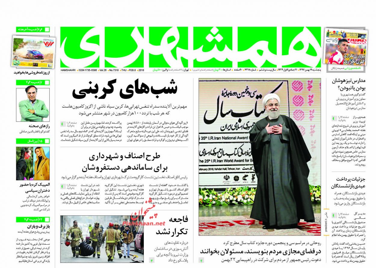 ارسال نشود/ دعوت رئیس‌جمهور از مردم برای حضور باشکوه در راهپیمایی 22 بهمن/ تذکر علما و مراجع برای رفع مشکلات مردم