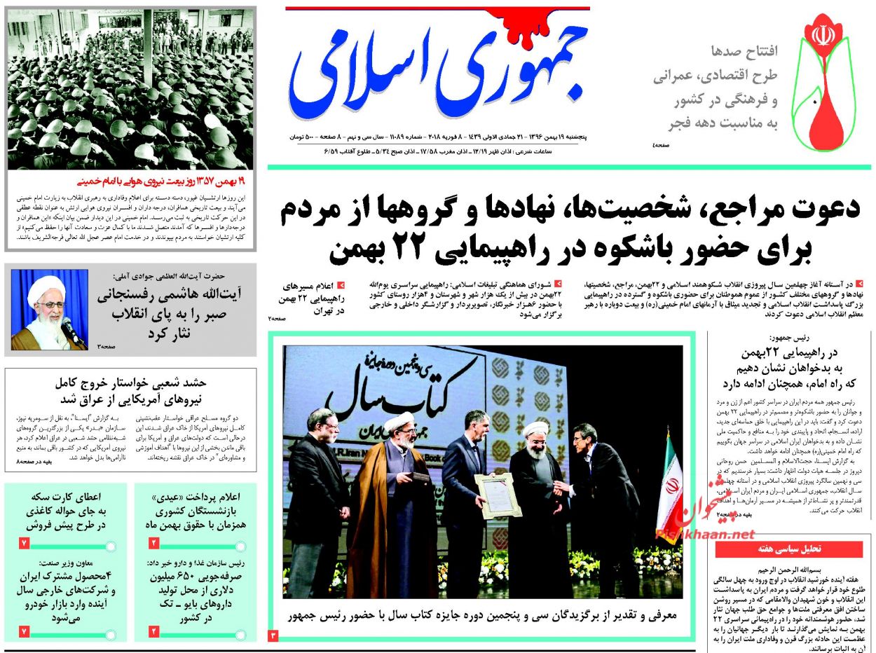 ارسال نشود/ دعوت رئیس‌جمهور از مردم برای حضور باشکوه در راهپیمایی 22 بهمن/ تذکر علما و مراجع برای رفع مشکلات مردم