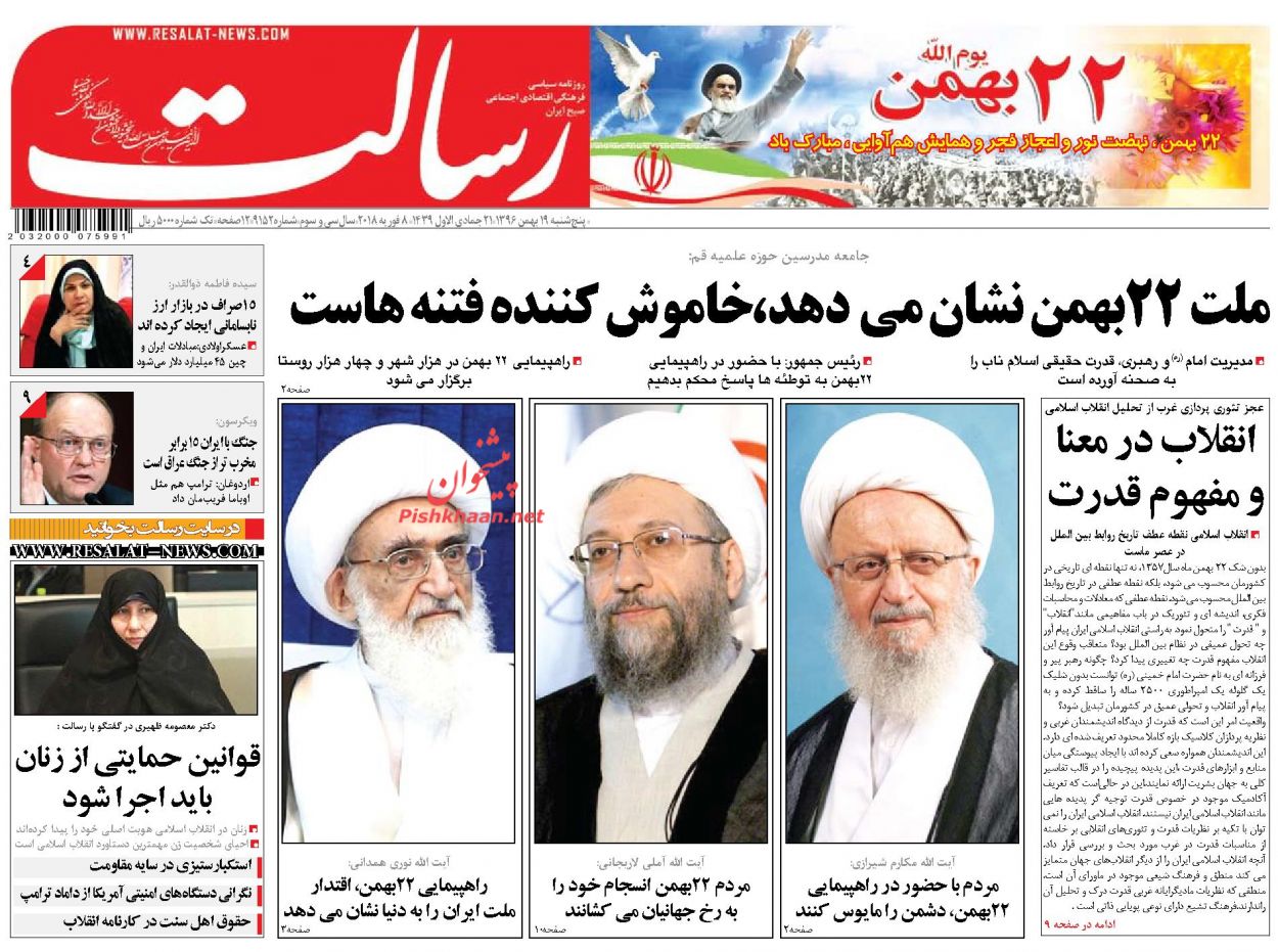 ارسال نشود/ دعوت رئیس‌جمهور از مردم برای حضور باشکوه در راهپیمایی 22 بهمن/ تذکر علما و مراجع برای رفع مشکلات مردم
