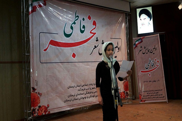 برگزاری همایش شعر &laquo;فجر فاطمی&raquo; در خرم&zwnj;آباد