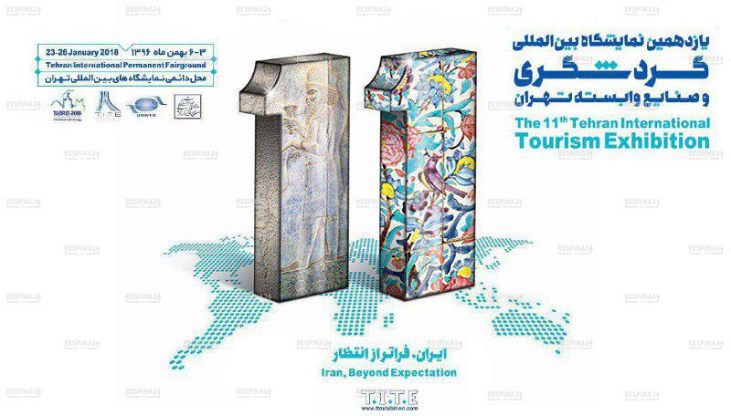 فردا؛ آغاز به کار یازدهمین نمایشگاه گردشگری فردا؛ آغاز به کار یازدهمین نمایشگاه گردشگری