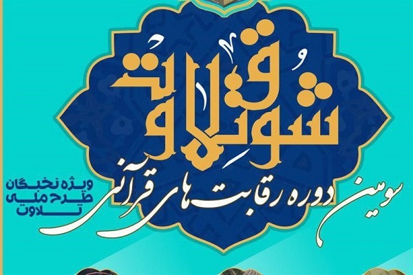 گسترش و توسعه زیرساخت های قرآنی نیازکنونی نوجوانان قشم است
