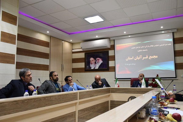 انتخاب هیات مدیره «مجمع قرآنیان خراسان جنوبی» با حضور فعالان قرآنی انتخاب هیات مدیره «مجمع قرآنیان خراسان جنوبی» با حضور فعالان قرآنی