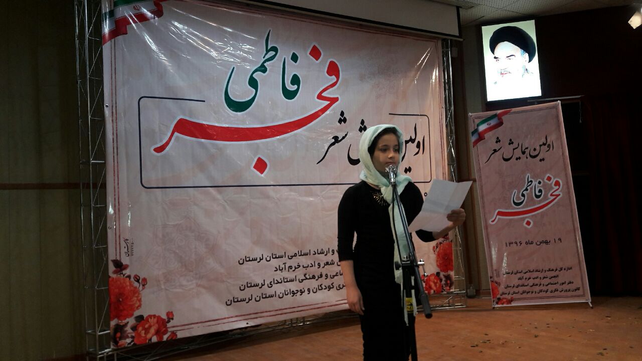 برگزاری همایش شعر &laquo;فجر فاطمی&raquo; در خرم&zwnj;آباد