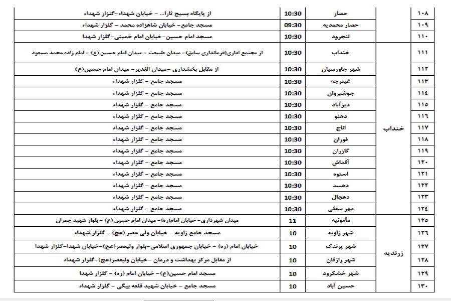 اعلام مسیرهای راهپیمایی 22 بهمن در استان مرکزی