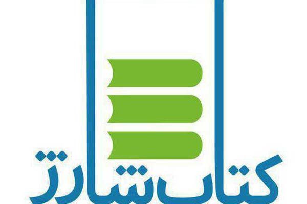 پویش کتابخوانی «کتابشارژ» ویژه نوجوانان آغاز شد پویش کتابخوانی «کتابشارژ» ویژه نوجوانان آغاز شد