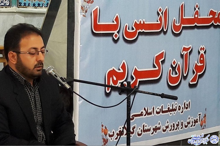 محفل انس با قرآن در مسجد جامع گیلانغرب محفل انس با قرآن در مسجد جامع گیلانغرب