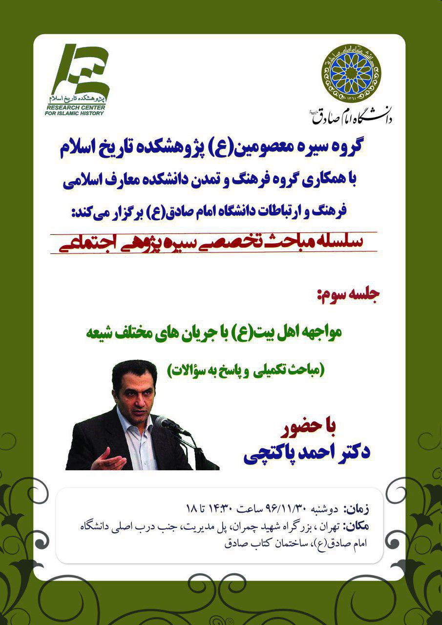 &laquo;مواجهه اهل بیت(ع) با جریان&zwnj;های مختلف شیعه&raquo; بازخوانی می&zwnj;شود
