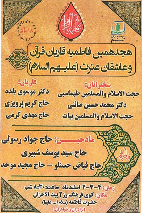 فاطمیه قاریان قرآن در زنجان برگزار می&zwnj;شود