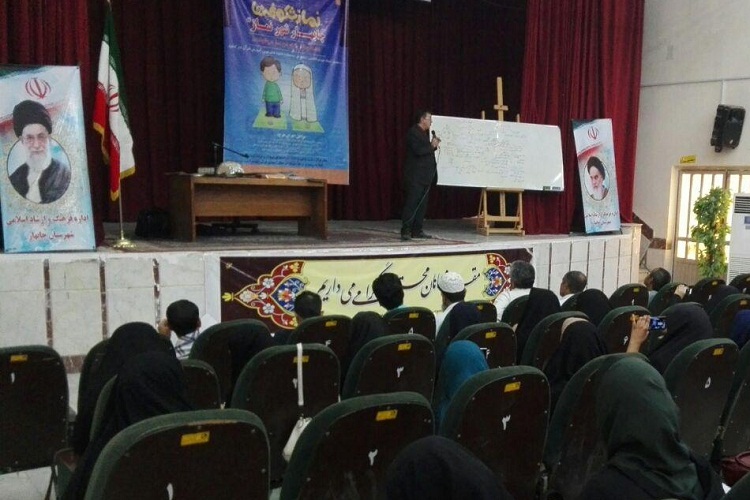 کارگاه «روش‌های آموزش شیرین نماز» در چابهار برگزار شد