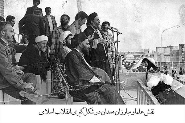 مختصری از نقش علمای همدانی در شکل گیری انقلاب اسلامی