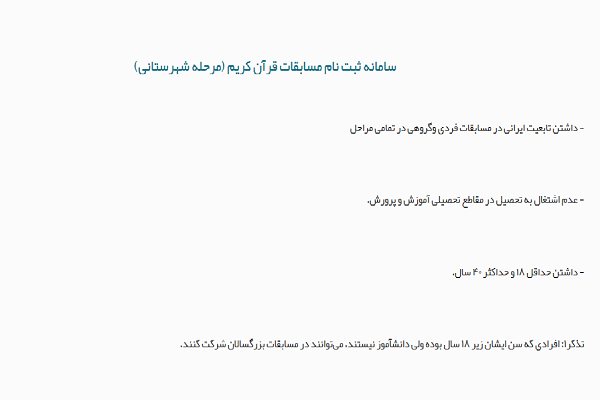 فعال شدن صفحه ثبت نام مسابقات سراسری قرآن + آموزش نحوه ثبت نام
