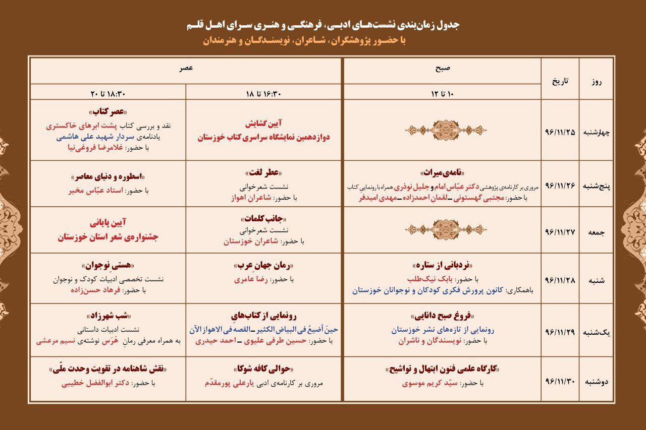 نمایشگاه کتاب استان خوزستان فردا افتتاح می&zwnj;شود