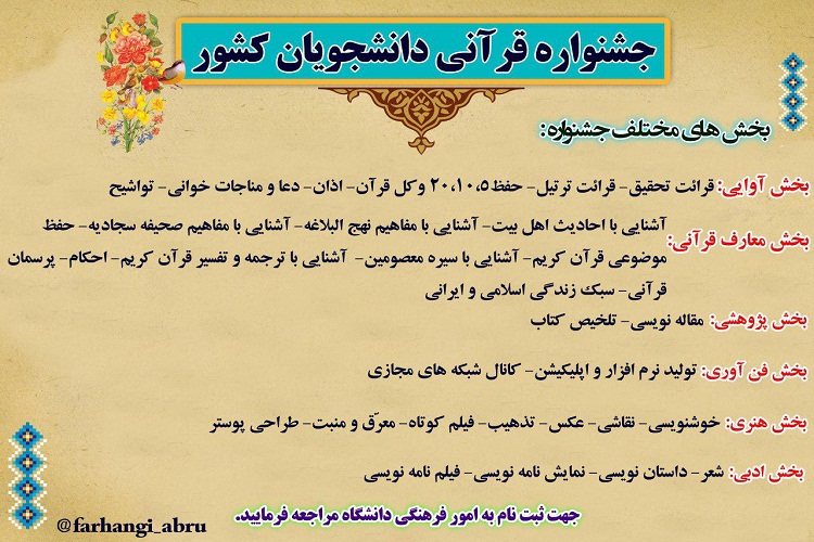 30 بهمن؛ پایان مهلت نامنویسی جشنواره قرآن در دانشگاه آیتالله بروجردی 30 بهمن؛ پایان مهلت نامنویسی جشنواره قرآن در دانشگاه آیتالله بروجردی