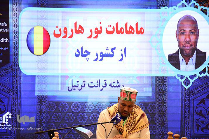 بیست و سومین دوره مسابقات بینالمللی قرآن و حدیث المصطفی بیست و سومین دوره مسابقات بینالمللی قرآن و حدیث المصطفی