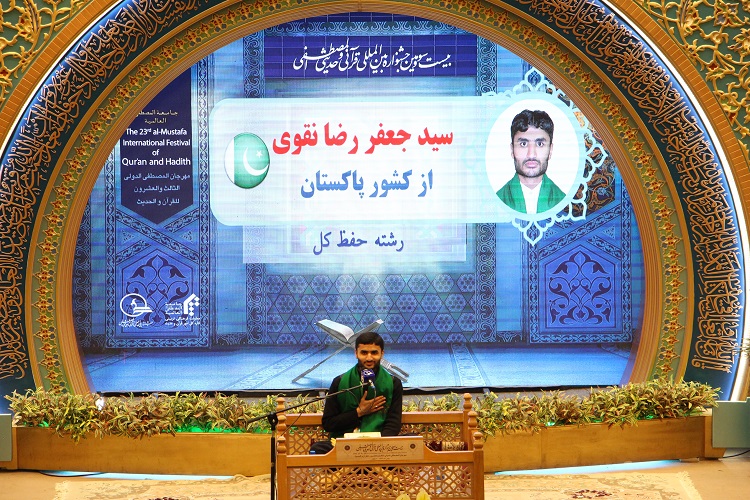 بیست و سومین دوره مسابقات بینالمللی قرآن و حدیث المصطفی بیست و سومین دوره مسابقات بینالمللی قرآن و حدیث المصطفی