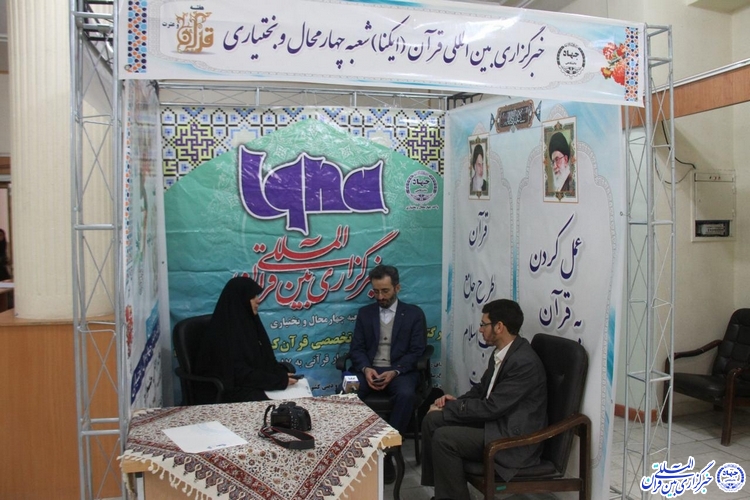 حضور ایکنا در نمایشگاه هفته قرآن و عترت چهارمحال و بختیاری