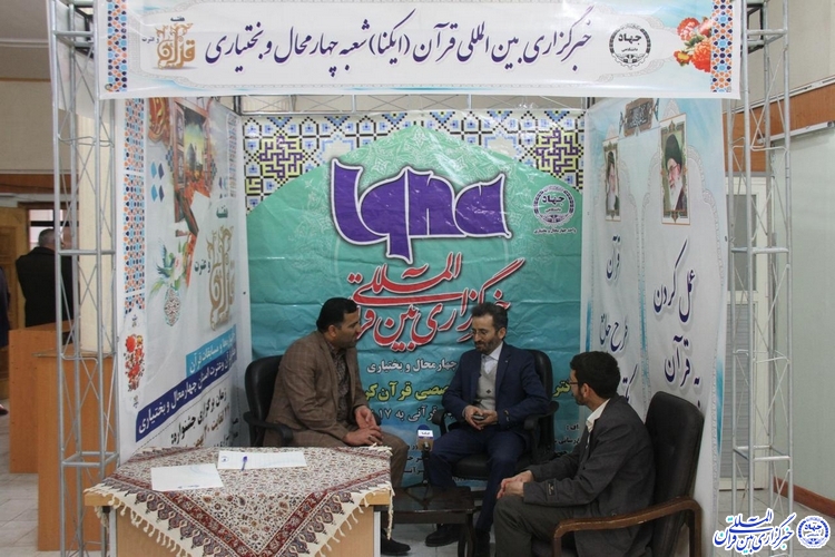 حضور ایکنا در نمایشگاه هفته قرآن و عترت چهارمحال و بختیاری