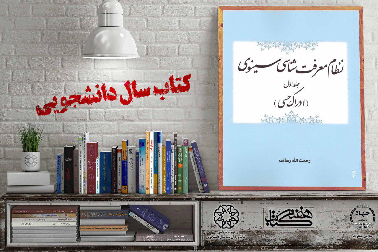 اثر شایسته تقدیر جشنواره بیست و چهارم کتاب سال دانشجویی اثر شایسته تقدیر جشنواره بیست و چهارم کتاب سال دانشجویی