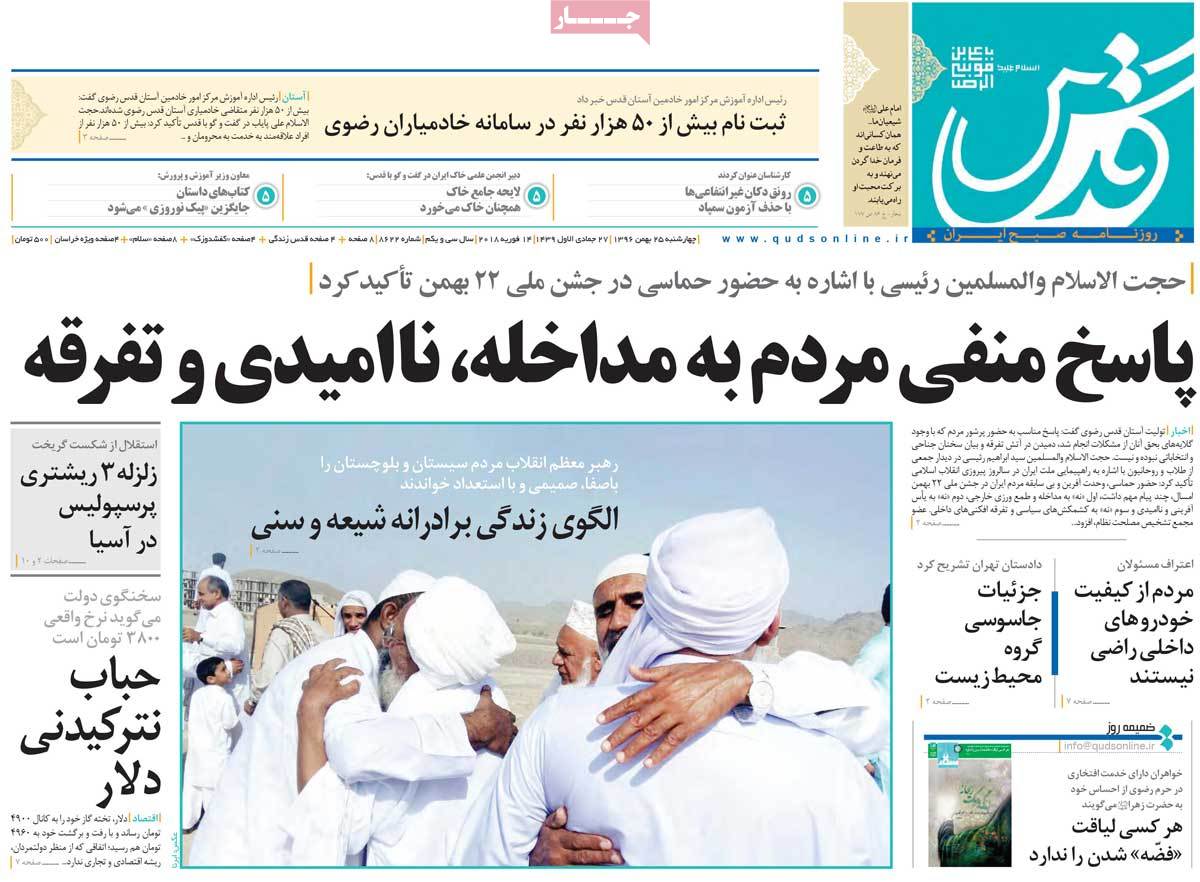 الگوی زندگی برادرانه شیعه و سنی/ خطیب اعتدال/ پاسخ روحانی به منتقدان طرح رفراندوم