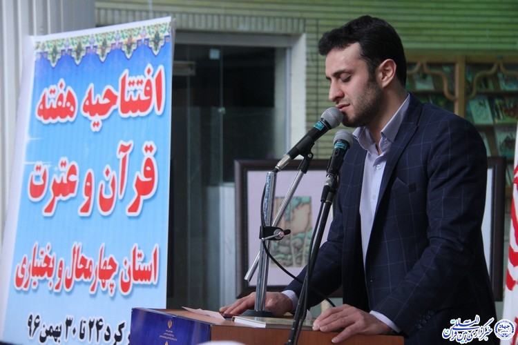 گزارش تصویری آیین افتتاح هفته قرآن و عترت در چهارمحال و بختیاری