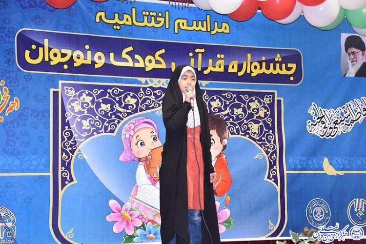 اختتامیه جشنواره بزرگ قرآنی کودک و نوجوان خراسان&zwnj;جنوبی