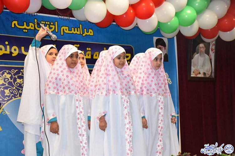 اختتامیه جشنواره بزرگ قرآنی کودک و نوجوان خراسان&zwnj;جنوبی