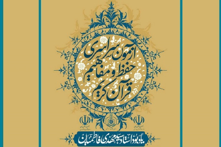 ثبتنام 4هزار لرستانی در آزمون سراسری قرآن و عترت/30 بهمن؛صدور کارت ورود به جلسه ثبتنام 4هزار لرستانی در آزمون سراسری قرآن و عترت/30 بهمن؛صدور کارت ورود به جلسه