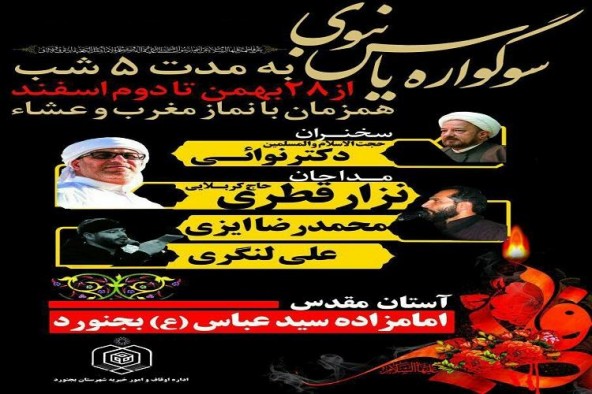 اجرای برنامه «رهروان یاس نبوی» در بقاع متبرکه خراسان شمالی