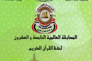 «قرائات قرآنی» به مسابقات مصر افزوده شد