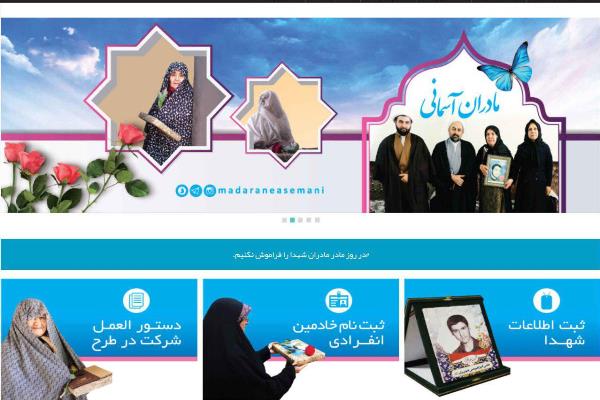 رد نشود//ثبت نام 2 هزار خادم&zwnj;الشهید انفرادی از سراسر کشور در طرح مادران آسمانی