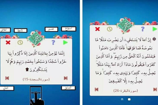 «نختم» نرم‌افزاری هوشمند برای ختم قرآن