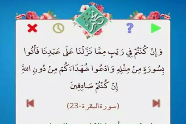 «نختم» نرم‌افزاری هوشمند برای ختم قرآن