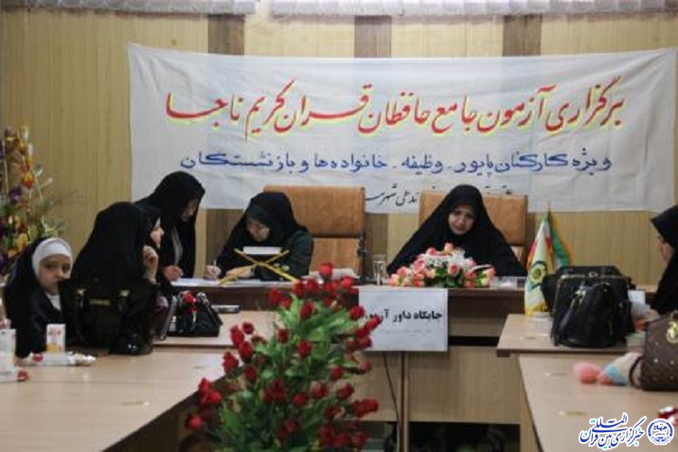 آزمون سراسری حفظ قرآن کریم نیروهای انتظامی قاین برگزار شد