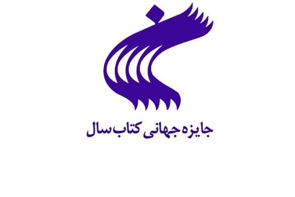 ارسال بيش از 2 هزار اثر به جايزه جهاني كتاب سال