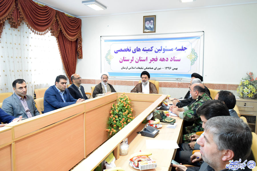 تشکیل جلسه هماهنگی کمیته&zwnj;های ستاد دهه فجر لرستان + عکس