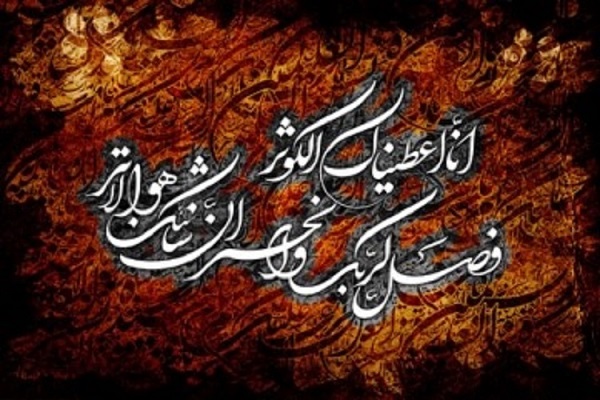 فاطمه(س)، تجسم انسانی خیر کثیر فاطمه(س)، تجسم انسانی خیر کثیر
