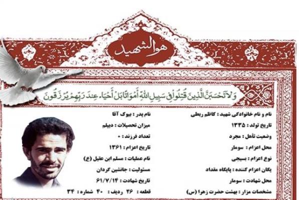 سه&zwnj;شنبه//جامعه قرآنی فردا میهمان منزل شهید ربطی می&zwnj;شود