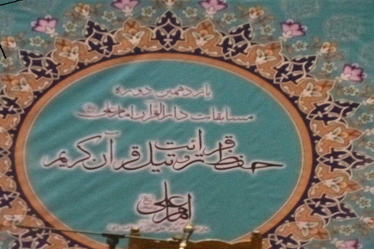 درخشش نور قرآن در مجتمع نور