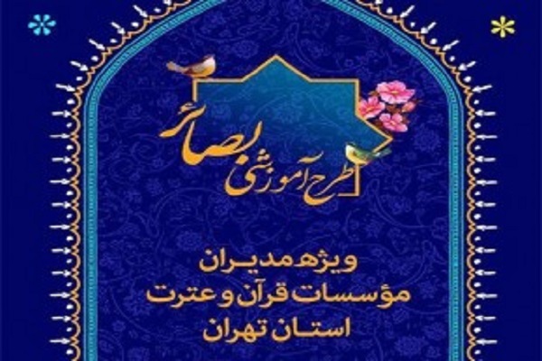 حضور «احمد ابوالقاسمی» در همایش طرح ملی بصائر حضور «احمد ابوالقاسمی» در همایش طرح ملی بصائر